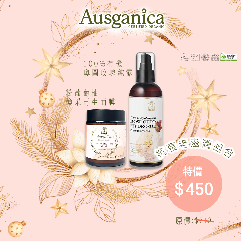 抗衰老滋潤組合