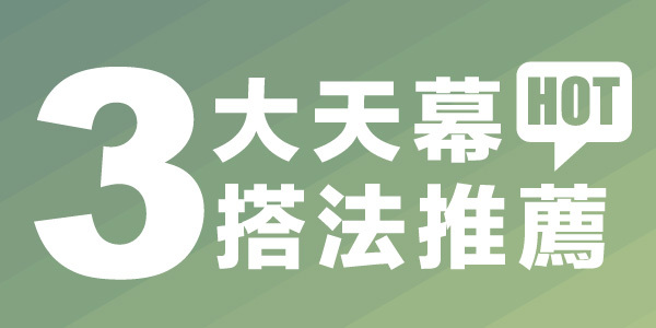 3大天幕搭法推薦｜露營必學天幕搭法