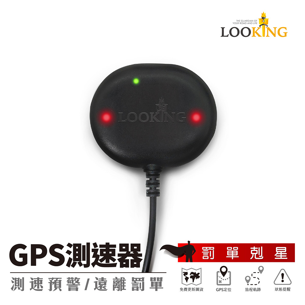 【Looking】閃豹機車GPS測速器(一般通用款)