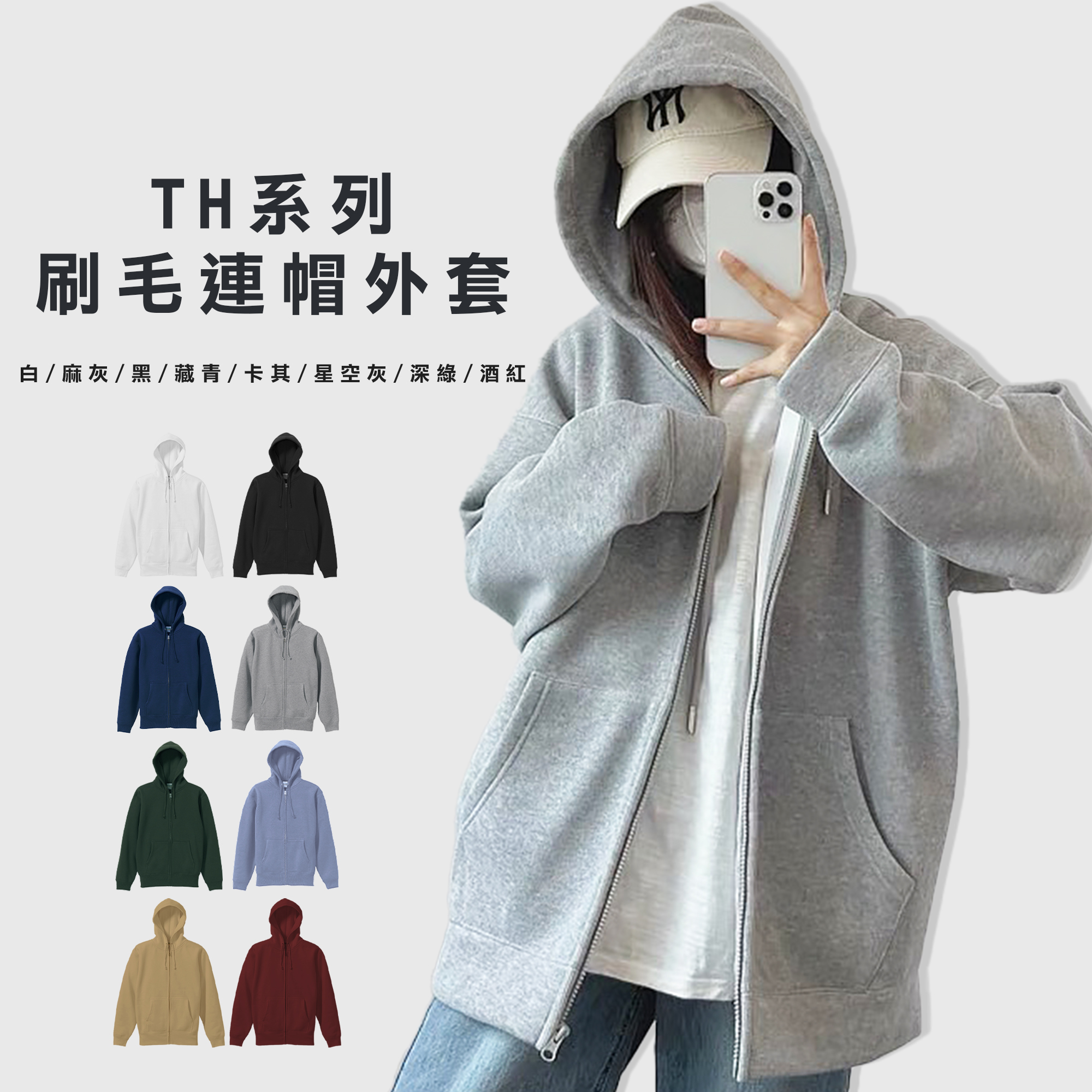TH-03 連帽外套 亞規 刷毛 連帽 長袖 外套【TH03】