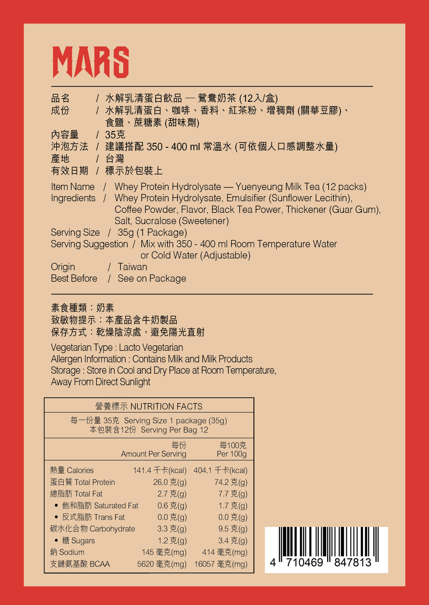 Mars戰神-港式鴛鴦奶茶成分