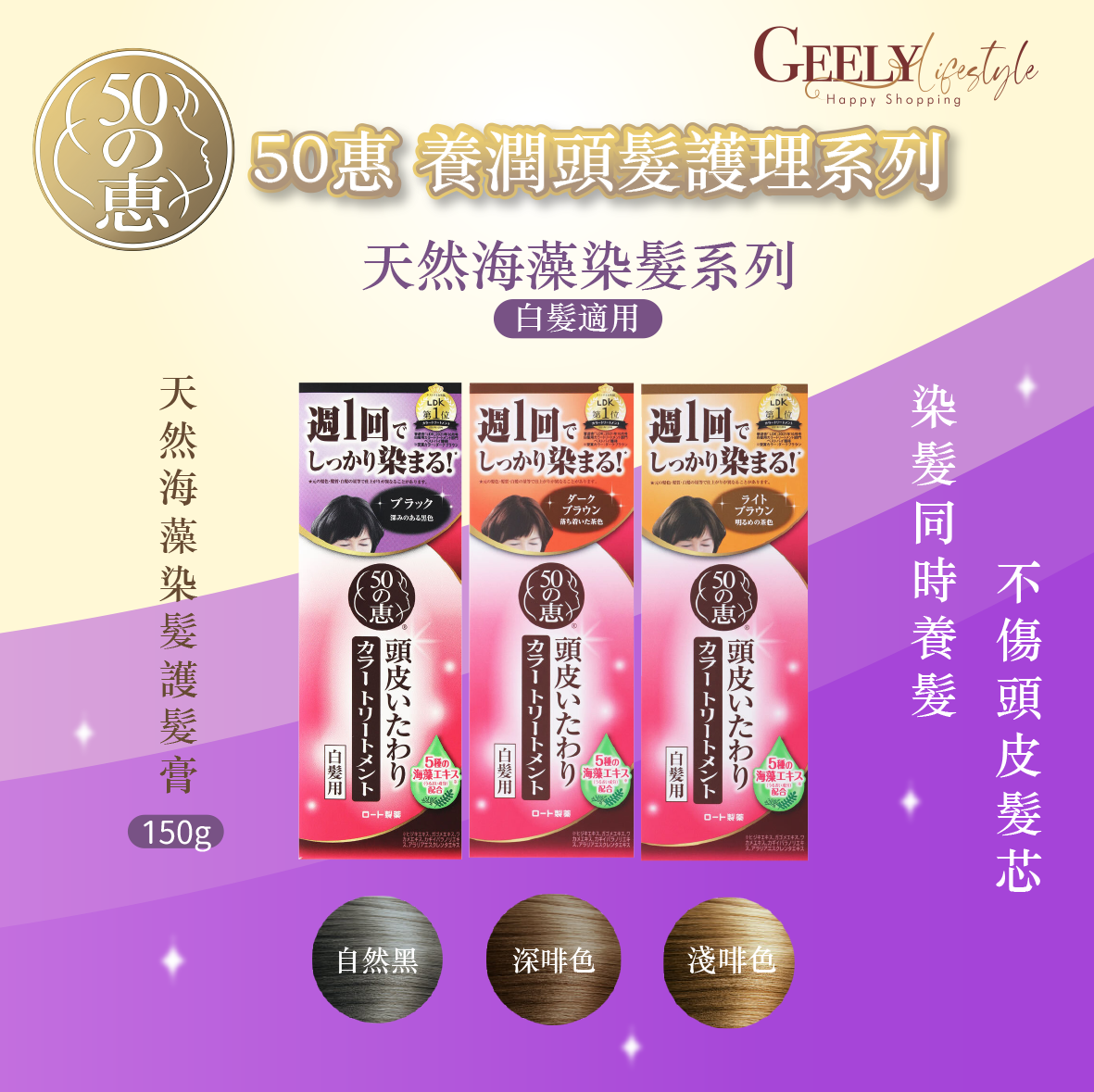 50惠 天然海藻染髮護髮膏 150g