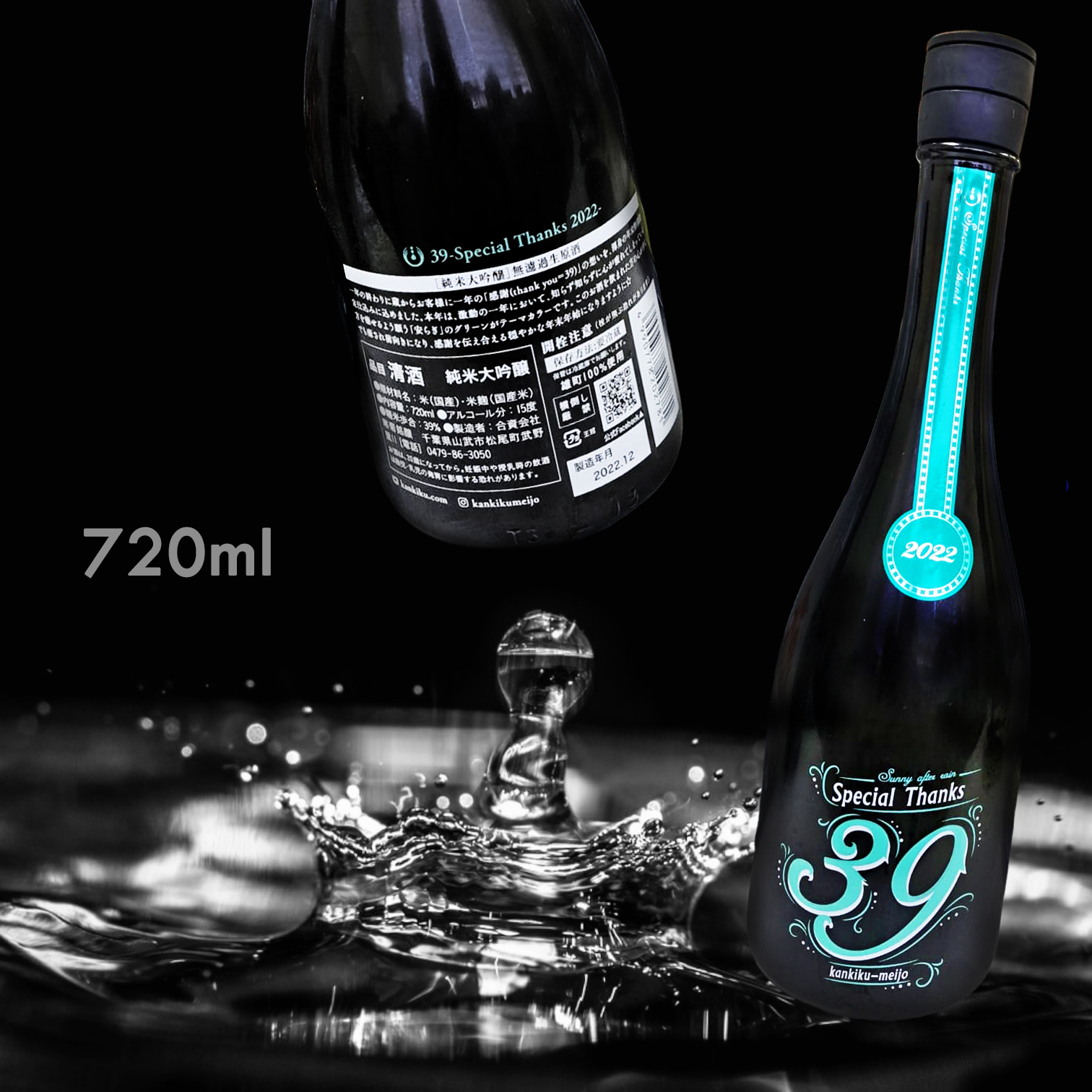 寒菊 雄町 39 Special Thanks 2022 純米大吟釀 無濾過 生原酒 (720ML)