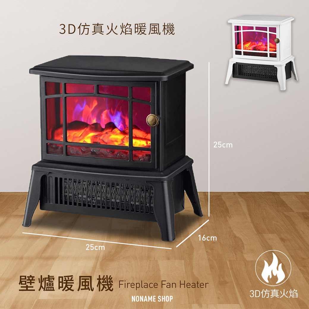 日本限定 室內 壁爐 加熱 暖風機 兩色