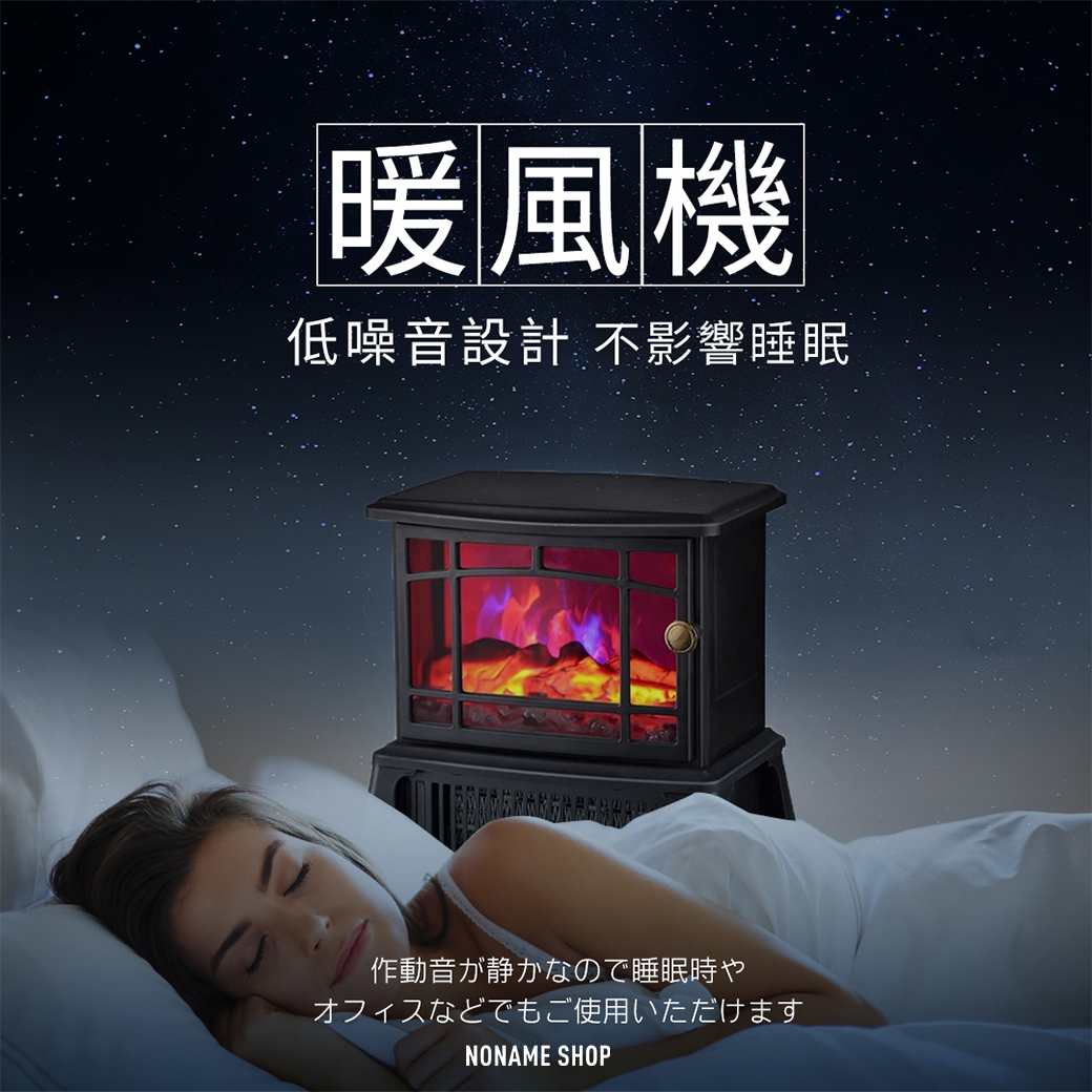 日本限定 室內 壁爐 加熱 暖風機 兩色