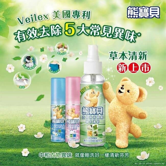 【 熊寶貝】衣物清新噴霧 100ml (森林瀑布/怡人芬芳)