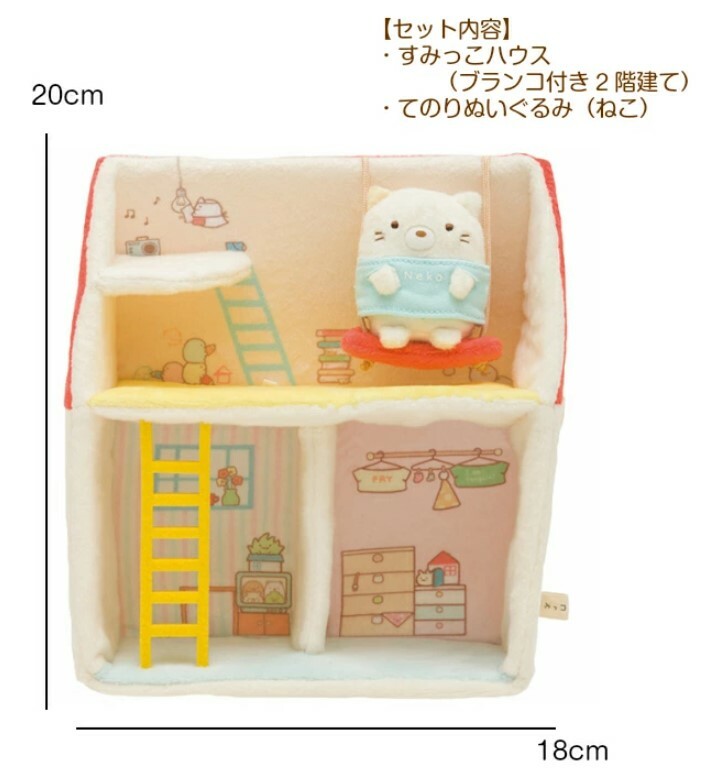 角落生物 貓咪手玉連鞦韆雙層屋