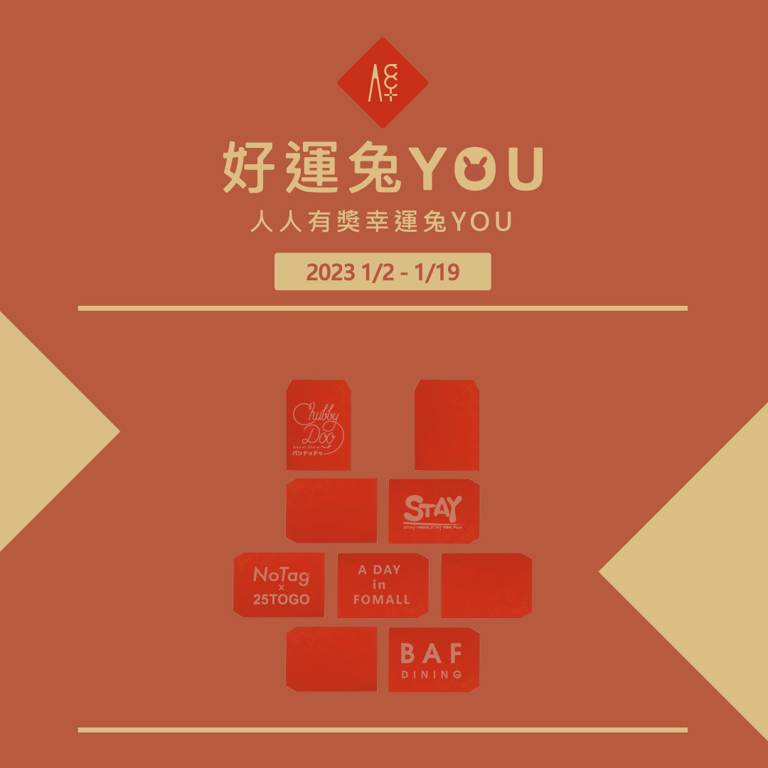 人人有獎 阜山抽紅包活動