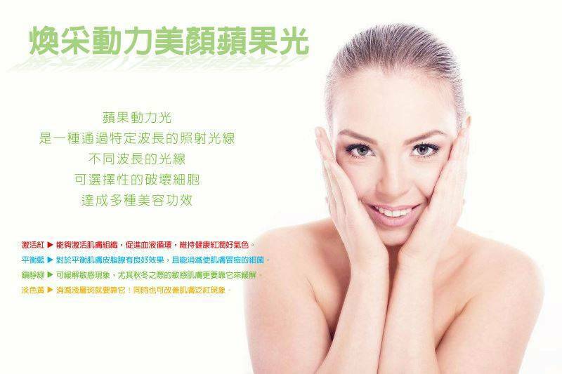 高雄醫美｜研醫明美學-煥采動力美顏蘋果光-2