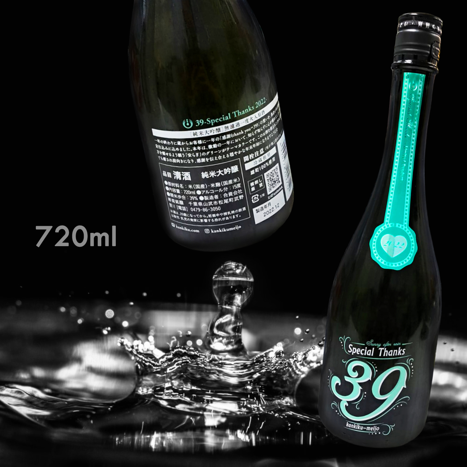 寒菊 雄町 39 Special Thanks 2022 純米大吟釀 無濾過 一度火入原酒 (720ML)