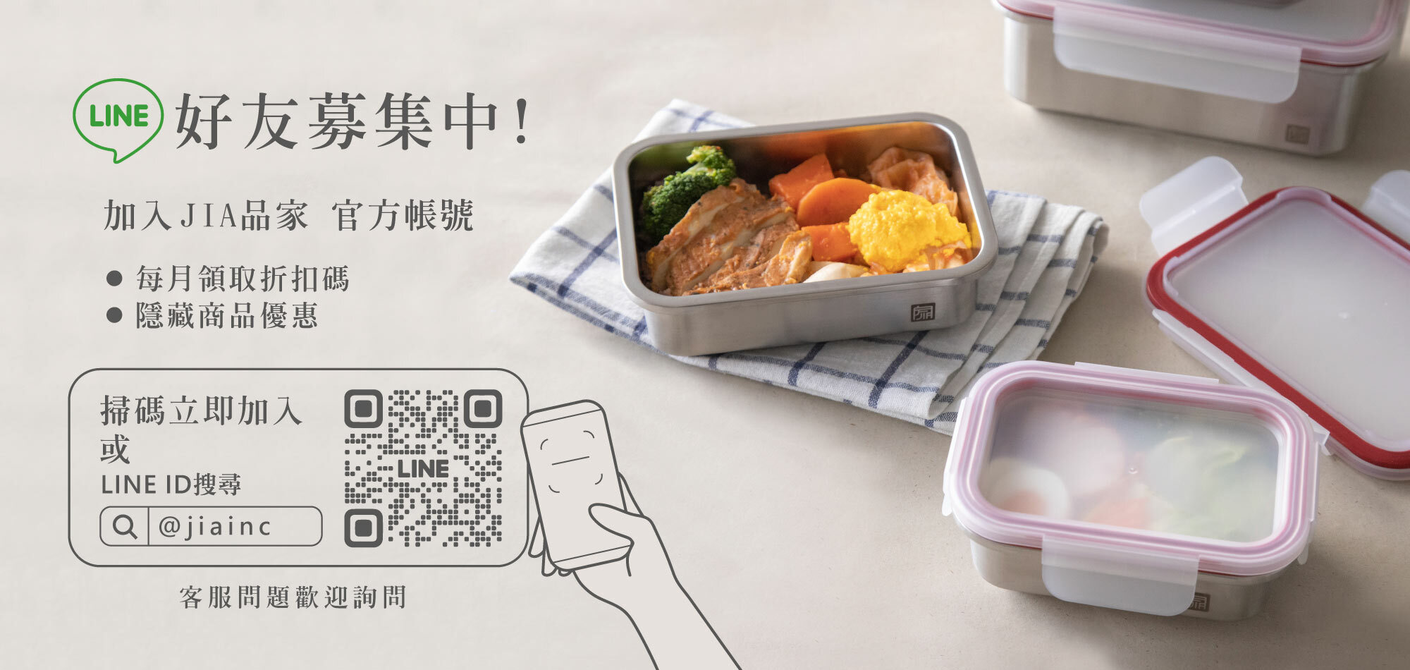 加入好友領優惠