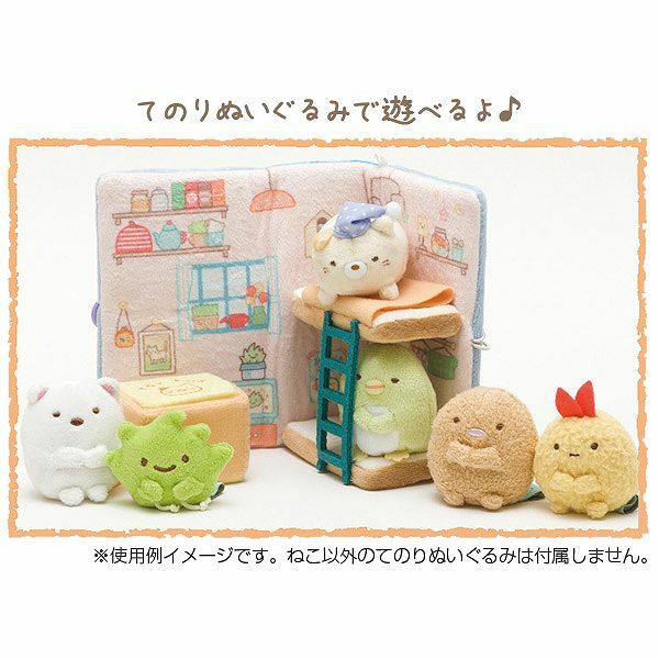 角落生物 貓咪手玉連繪本場景屋