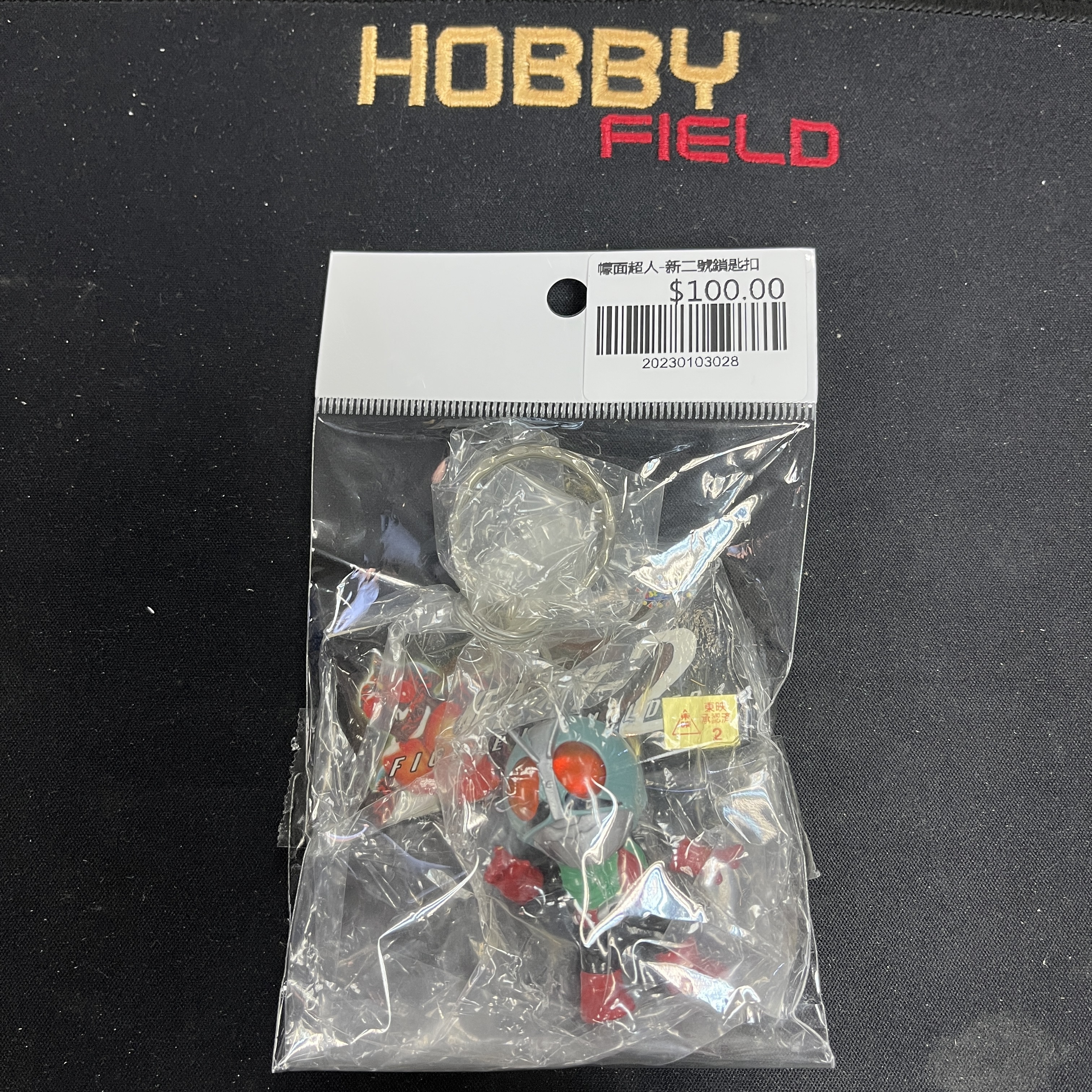 幪面超人-新二號鎖匙扣