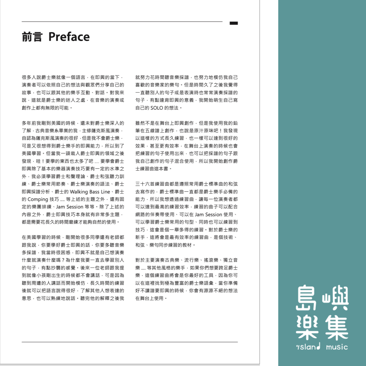 林奕銘 的三十六首爵士練習曲 36 Jazz Etudes - 給降Ｅ調