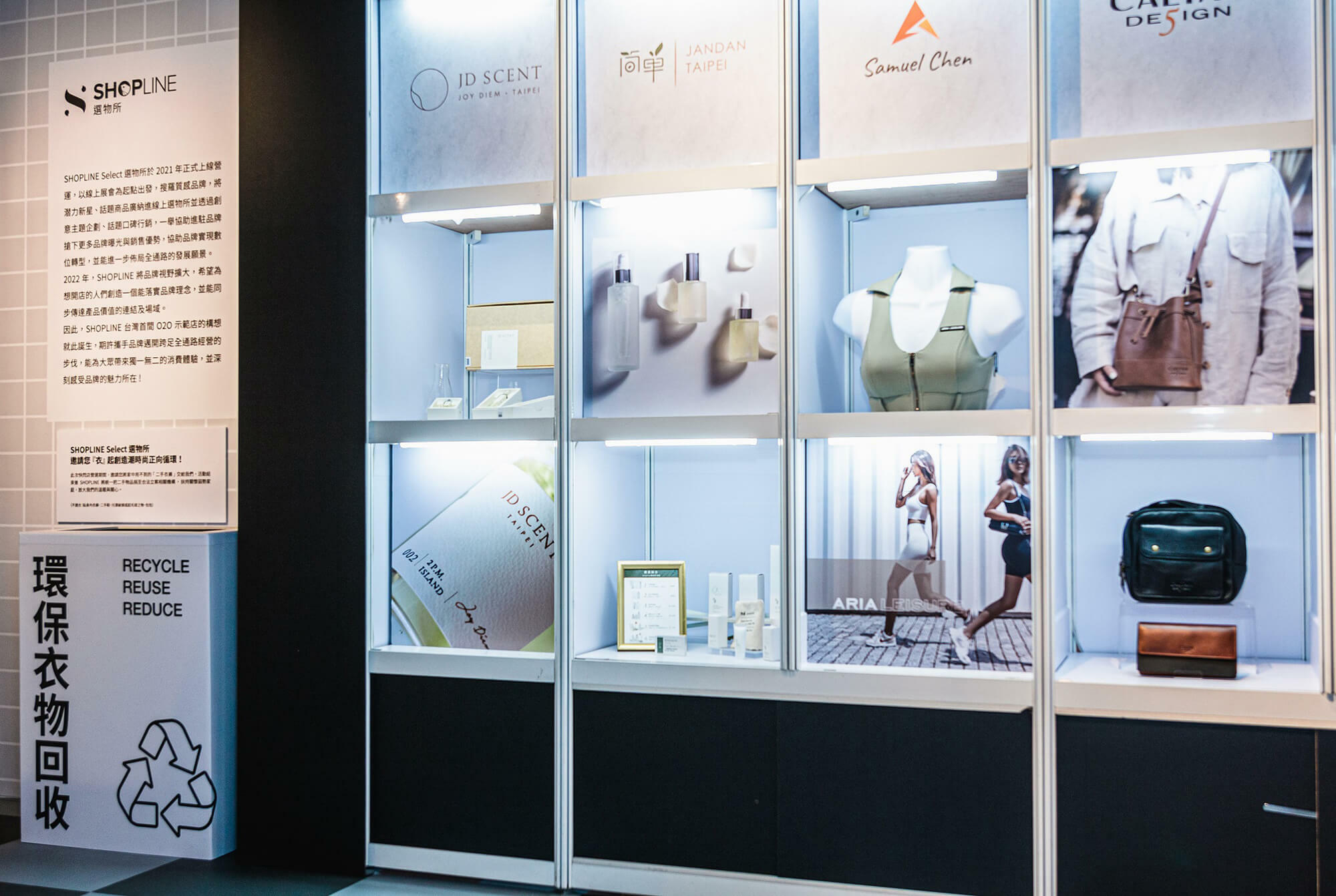 「SHOPLINE Select 選物所」第二檔主題「潮時尚伸展台」