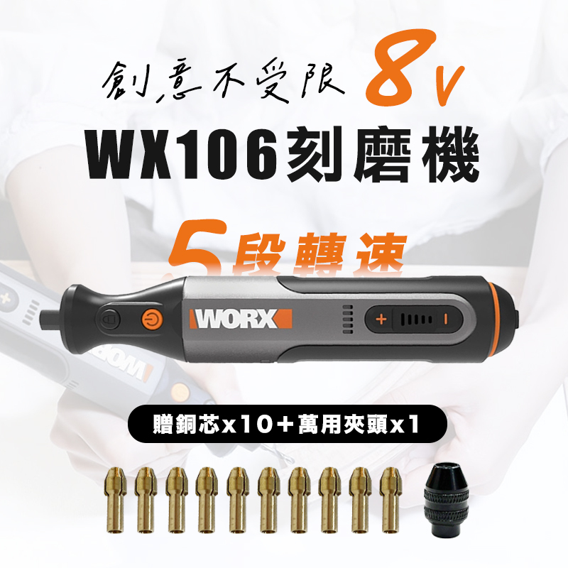 威克士 WX106 刻磨機電磨筆