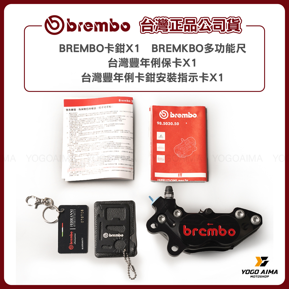 BREMBO CNC 對四卡鉗