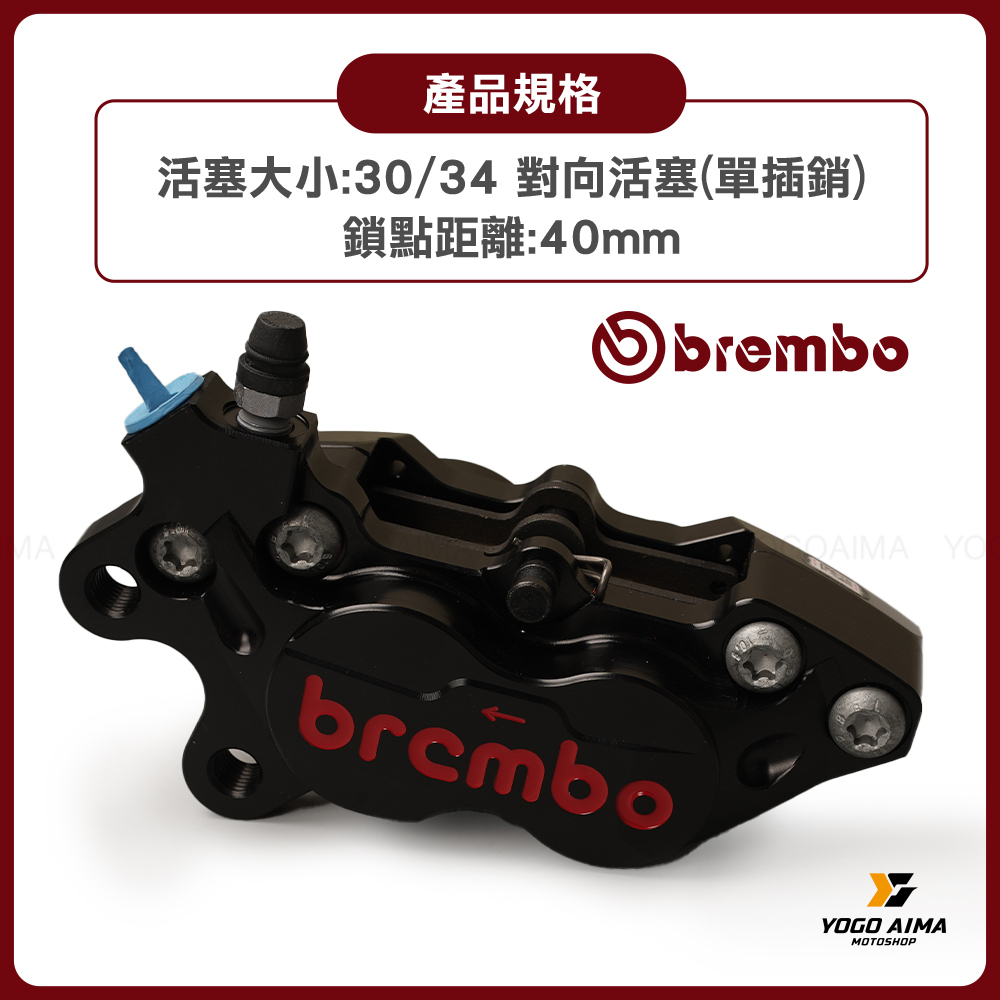 BREMBO CNC 對四卡鉗