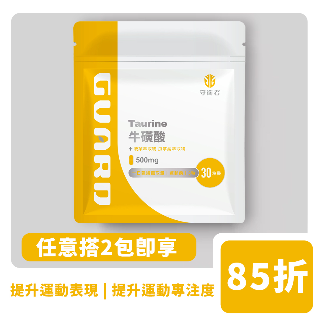 Taurine 牛磺酸 (500mg/30粒)