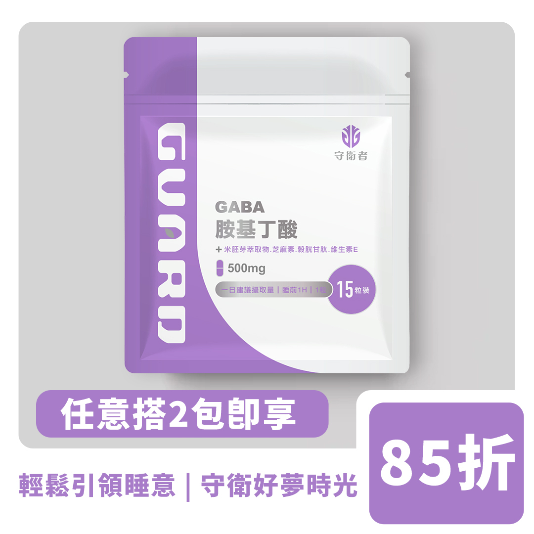GABA 胺基丁酸(500mg/15粒) 【CAP】
