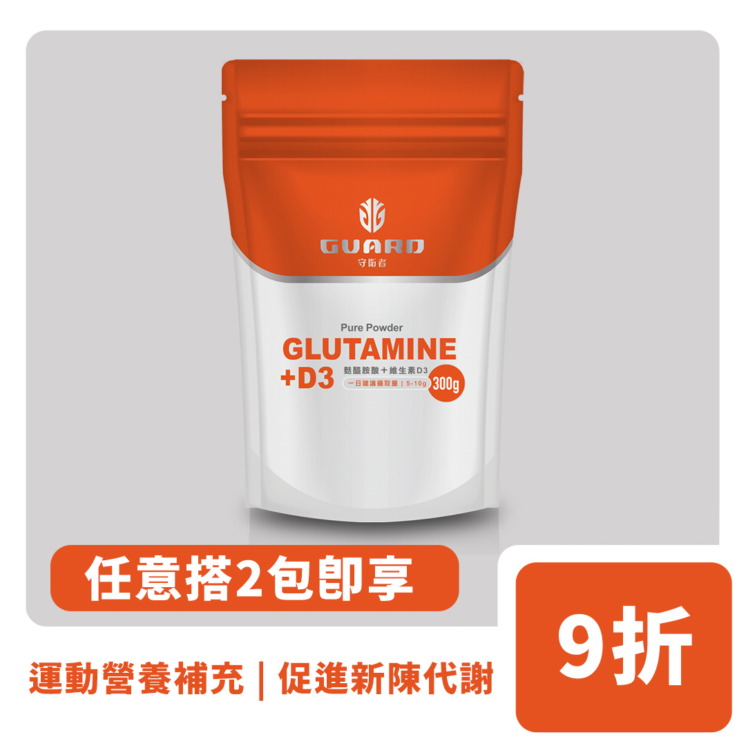 Glutamine+Vitamin D3 麩醯胺酸+維生素D3 (300g/袋)