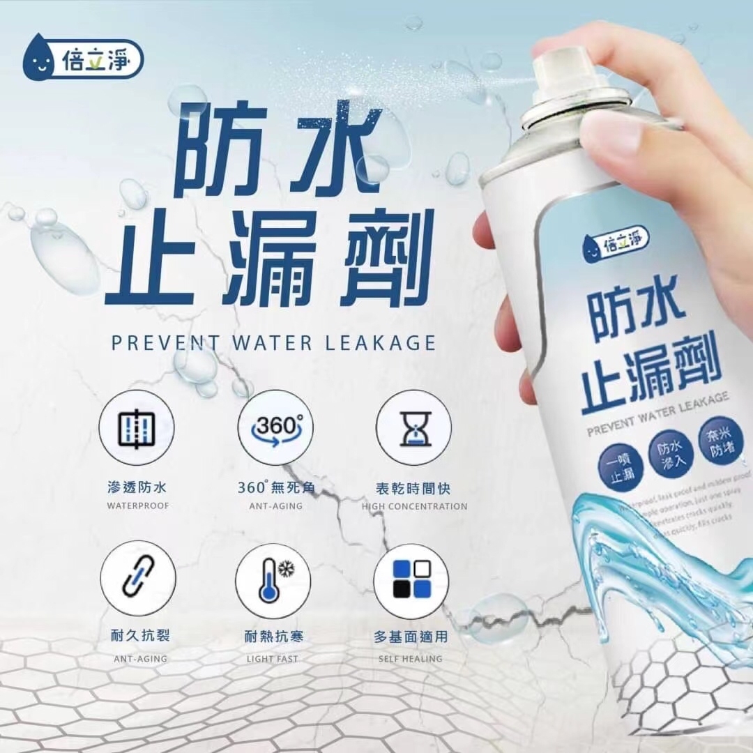 台灣倍立淨防水止漏劑450ml