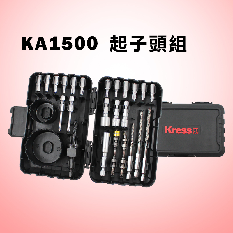 卡勝KRESS｜KA1500 起子機配件25件組