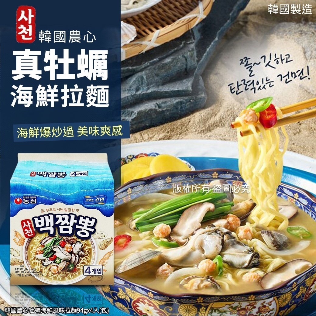 韓國農心牡蠣海鮮風味拉麵