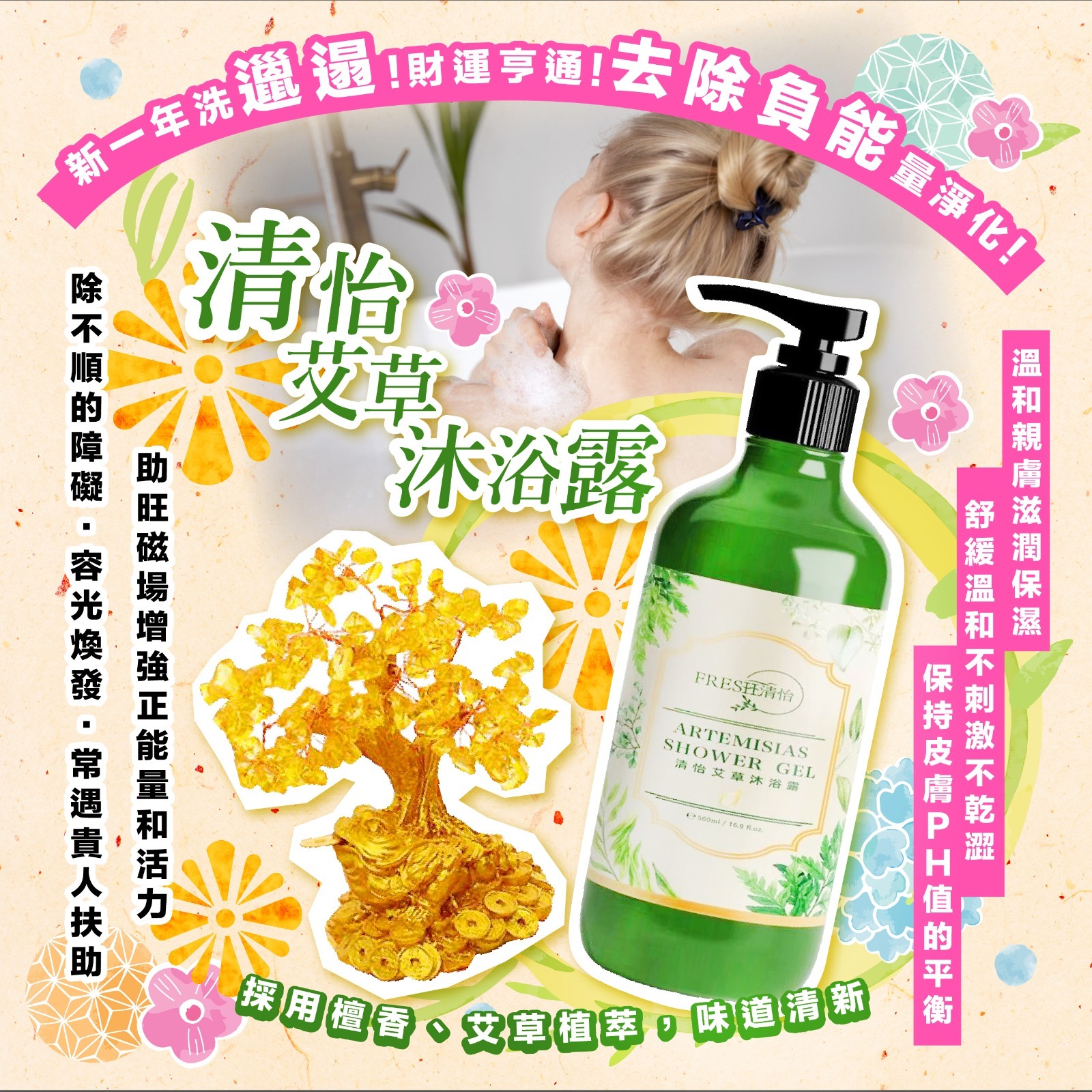 清怡艾草沐浴露500ml