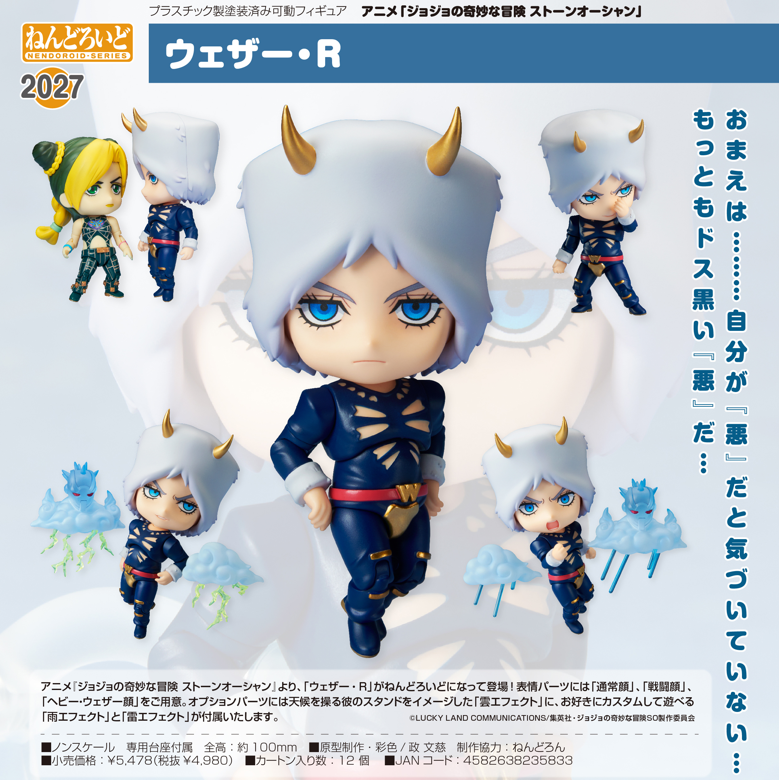 「ACG.GO」「預購」日版 黏土人 2027 天氣預報 JoJo的奇妙冒險 第六部 石之海