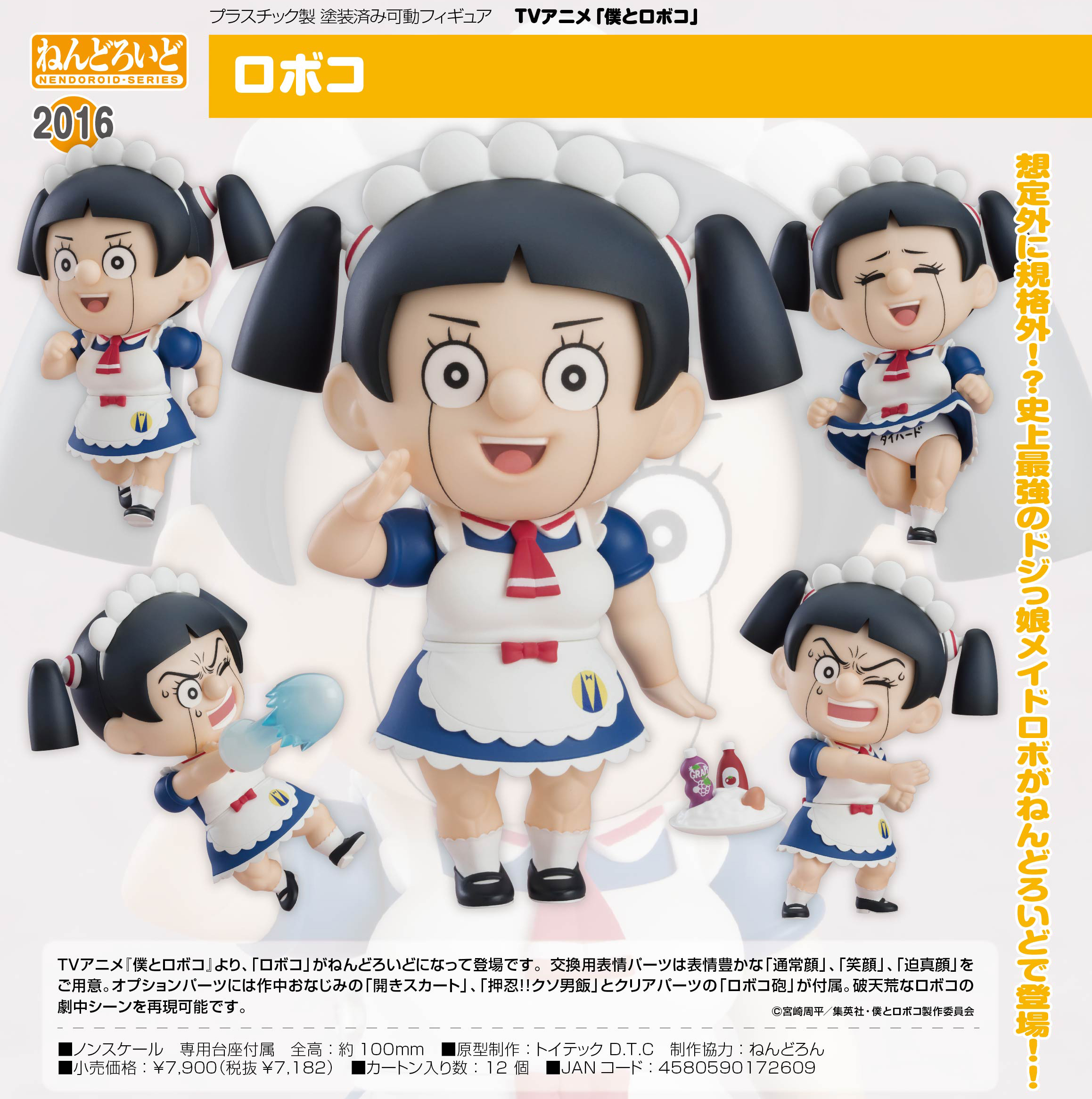 「ACG.GO」「預購」日版 黏土人 2016 機器子 我與機器子