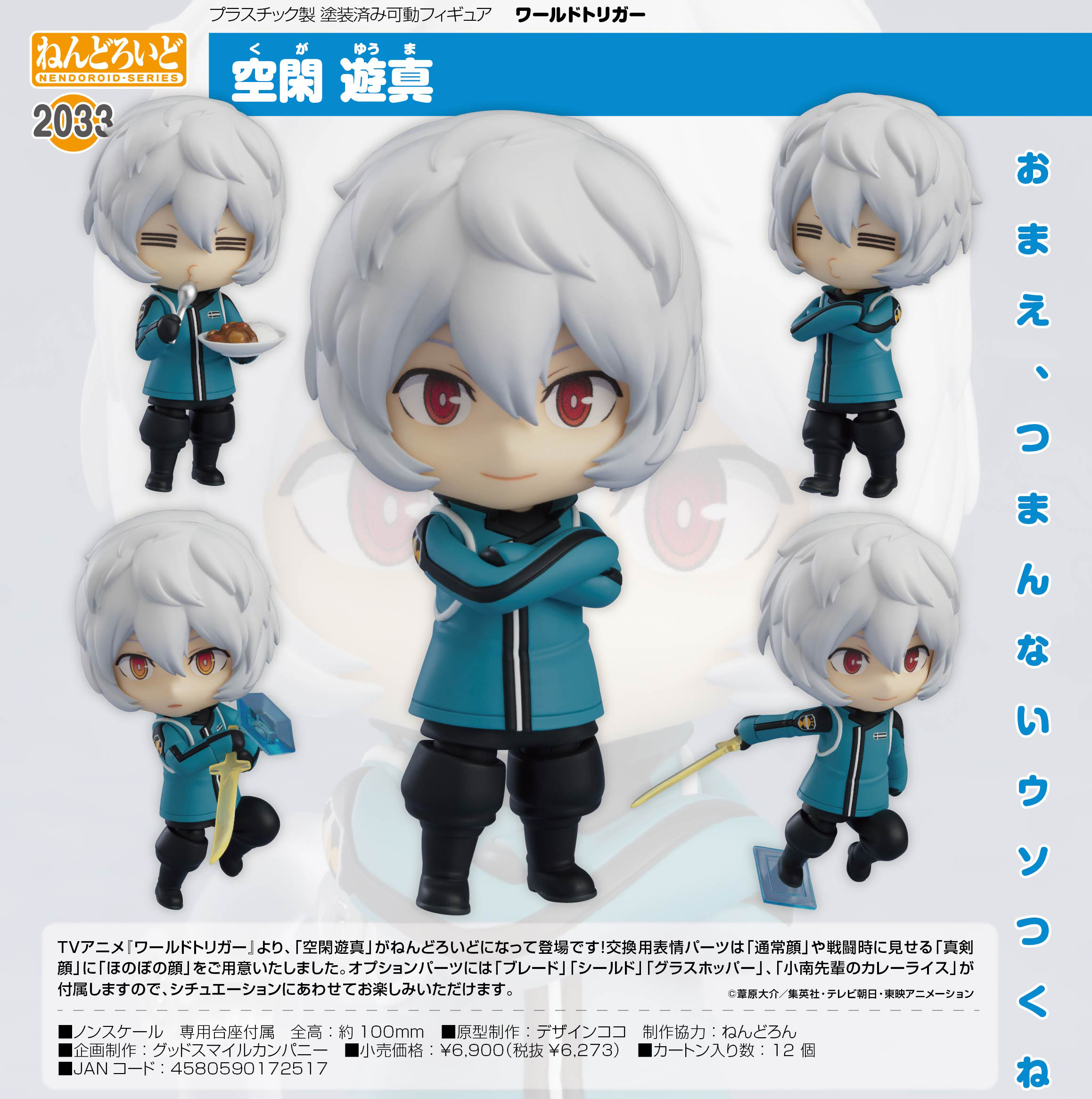 「ACG.GO」「預購」日版 黏土人 2033 空閑遊真 境界觸發者