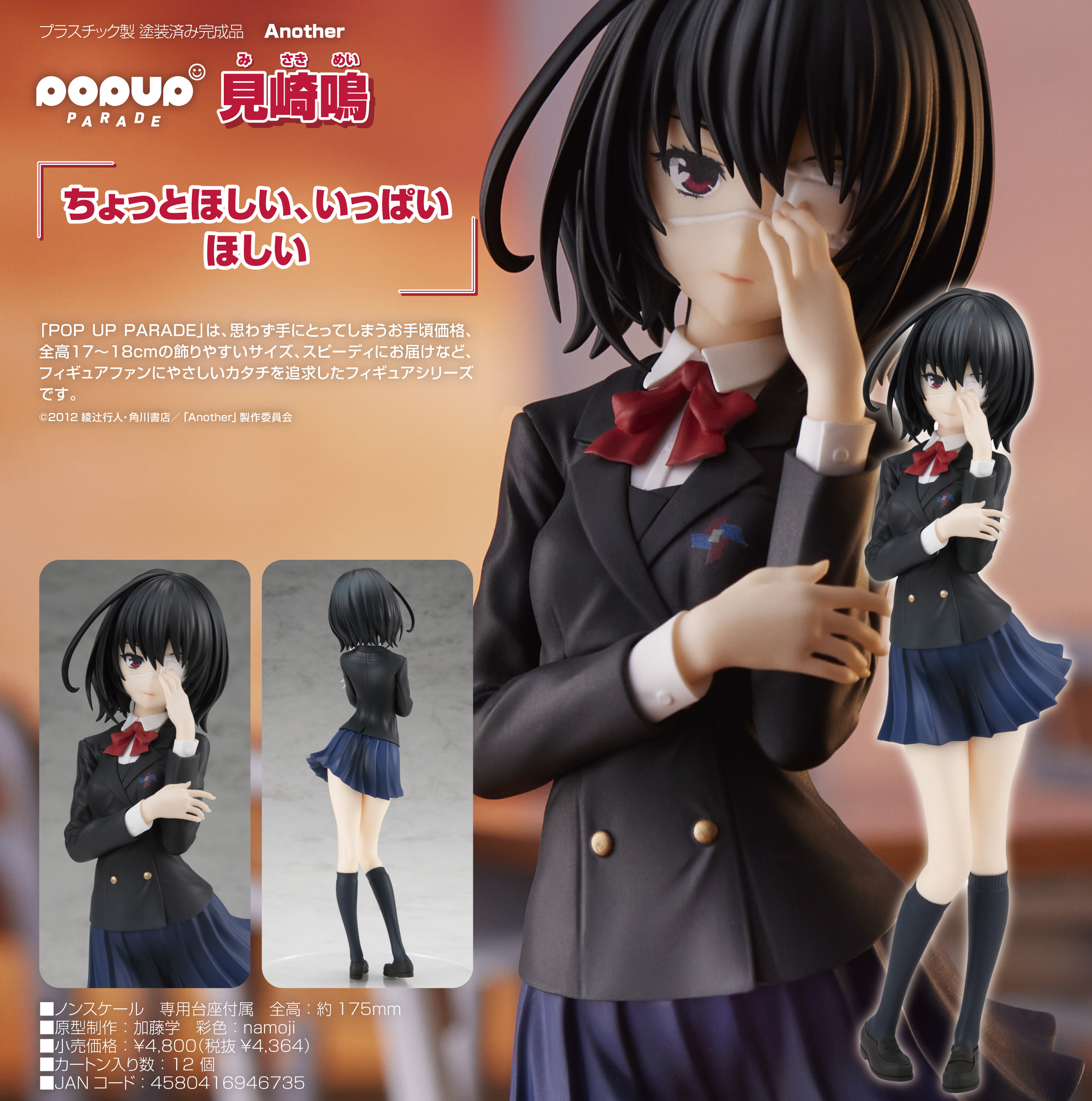 「ACG.GO」「預購」日版 POP UP PARADE 見崎鳴 Another PVC Figure