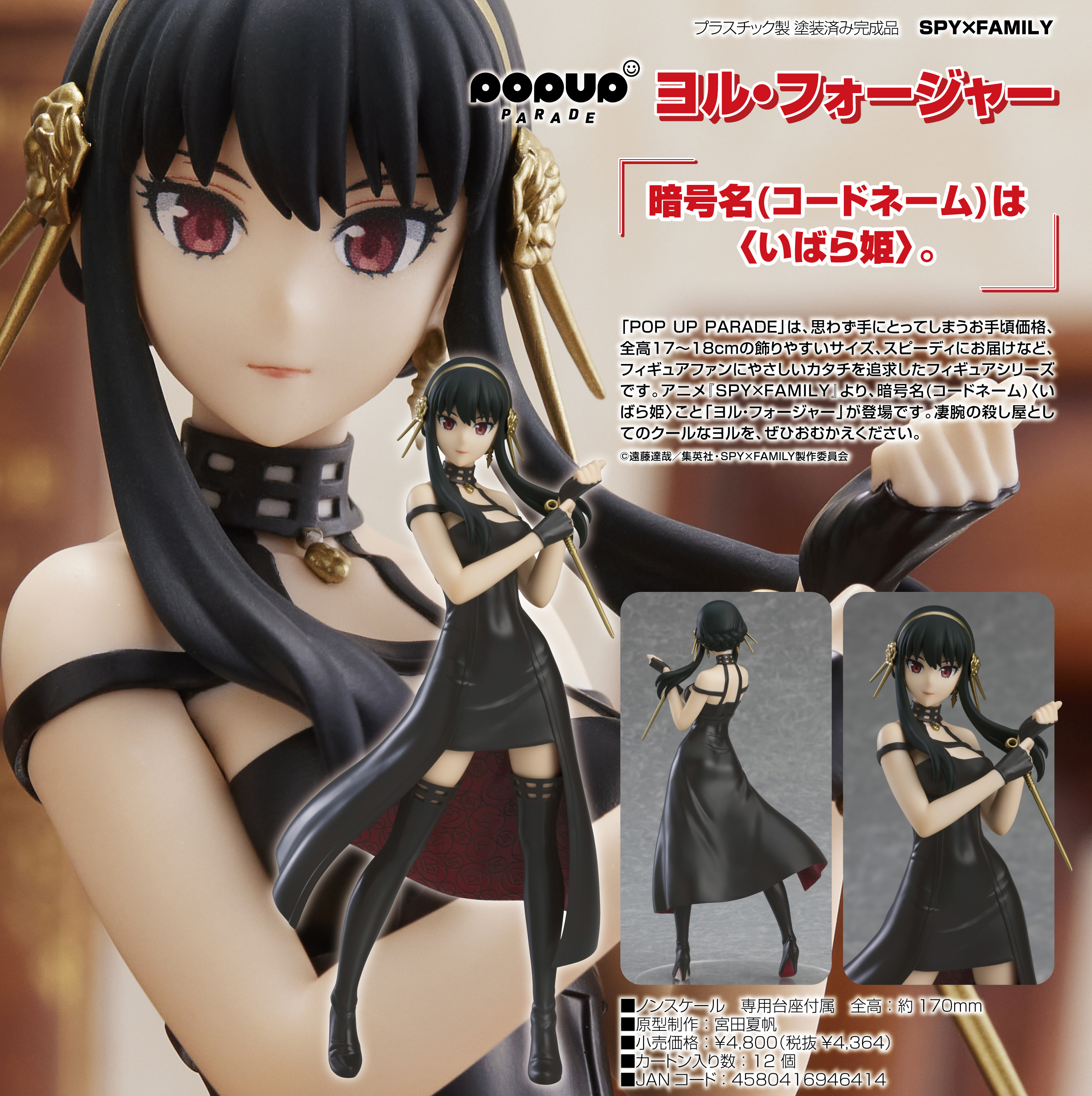 「ACG.GO」「預購」日版 POP UP PARADE 約兒 SPY×FAMILY間諜家家酒 PVC Figure