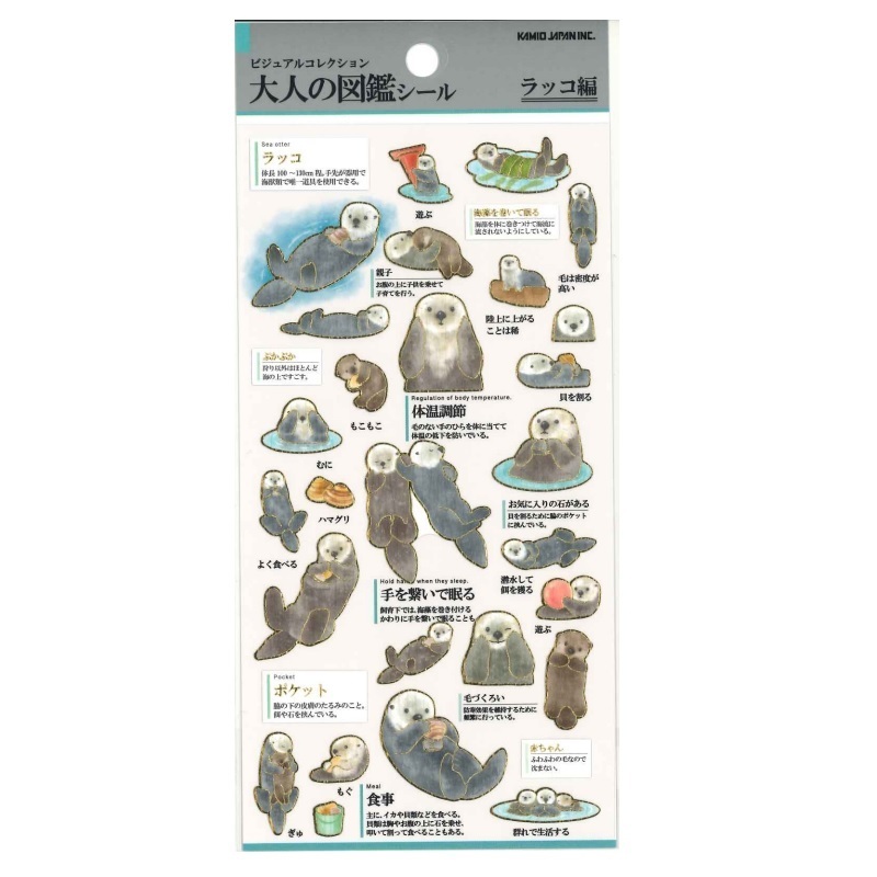 海獺 大人的圖鑑 金箔壓印手帳貼紙｜日本Kamio