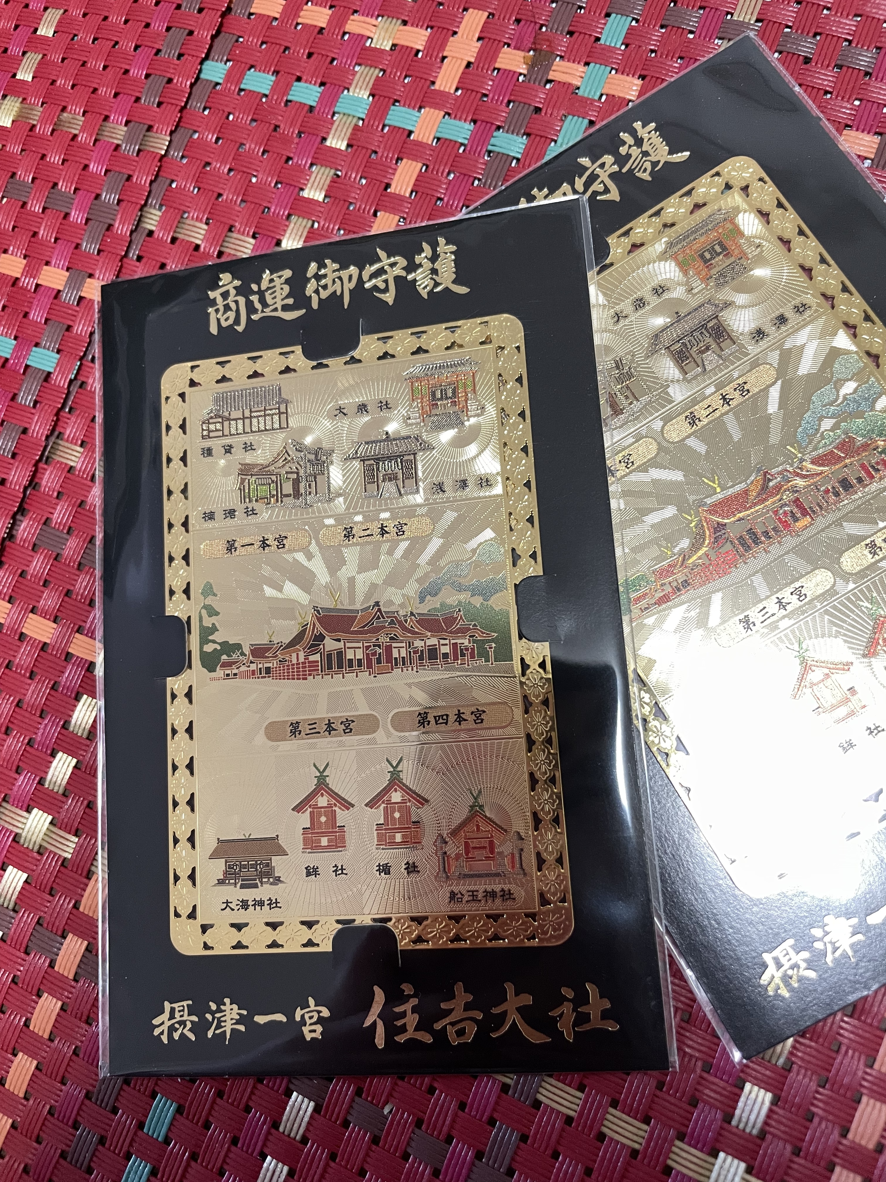 住吉大社 商運御守放錢箱/銀包