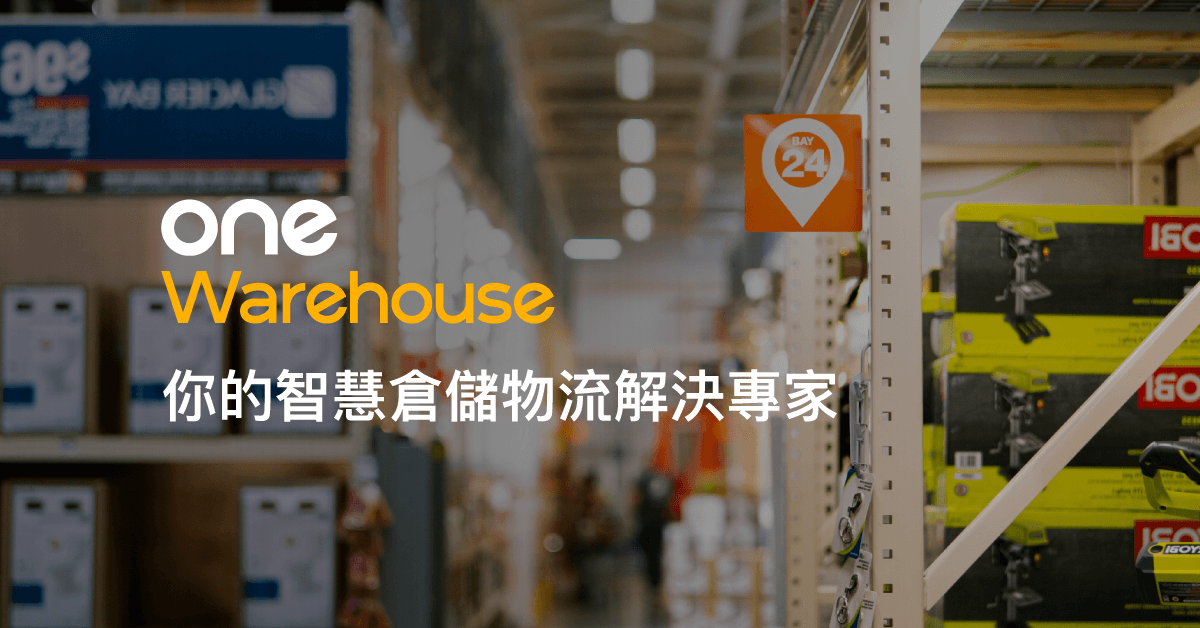 SHOPLINE 推出 OneWareHouse 智慧倉儲物流系統