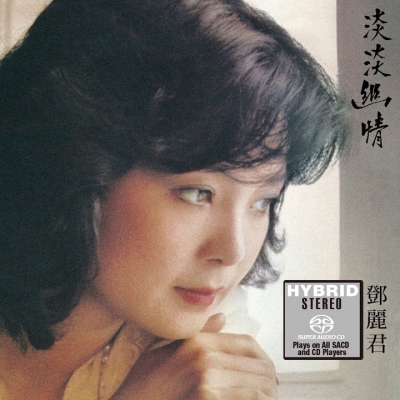 鄧麗君Teresa Teng - 淡淡幽情SACD (日本壓碟)