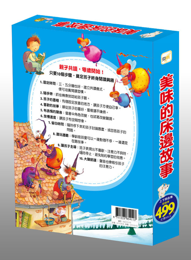 美味的床邊故事(上下冊不分售)
