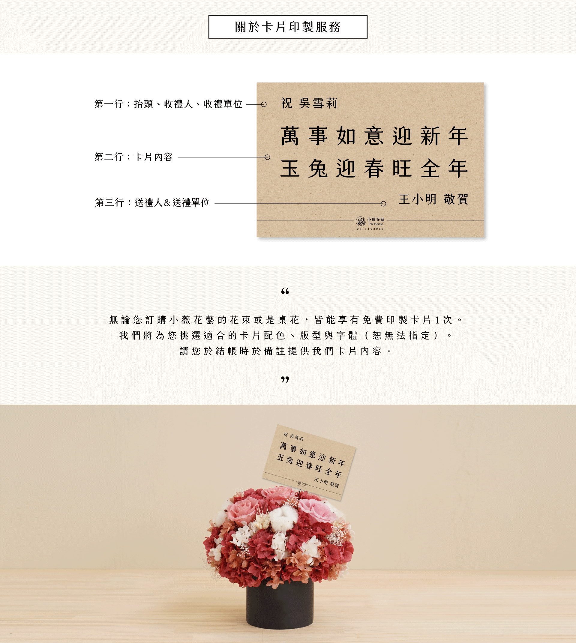 凡是購買新竹乾燥花店小薇花藝的花禮，皆可免費享有一次印製卡片的服務，只要將卡片內容輸入在結帳頁面的訂單備註欄位，我們就會為你印製唷！