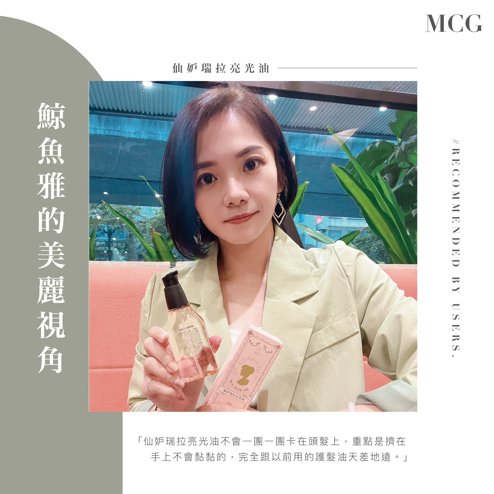 痞客邦版主-使用免沖洗護髮油仙妒瑞拉亮光油分享細軟髮推薦使用