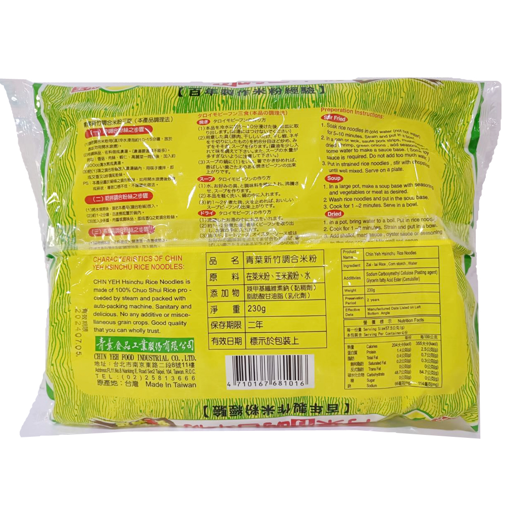 青葉食品-青葉新竹調合米粉 230g/包