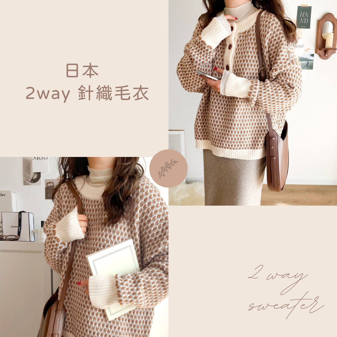 日本 可愛 2way 針織毛衣