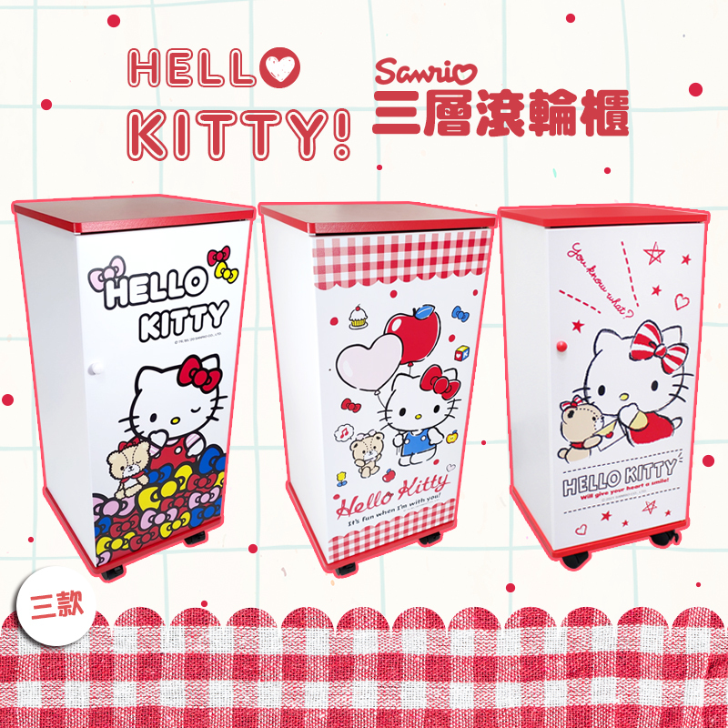三麗鷗三層滾輪櫃(白層)-HELLO KITTY