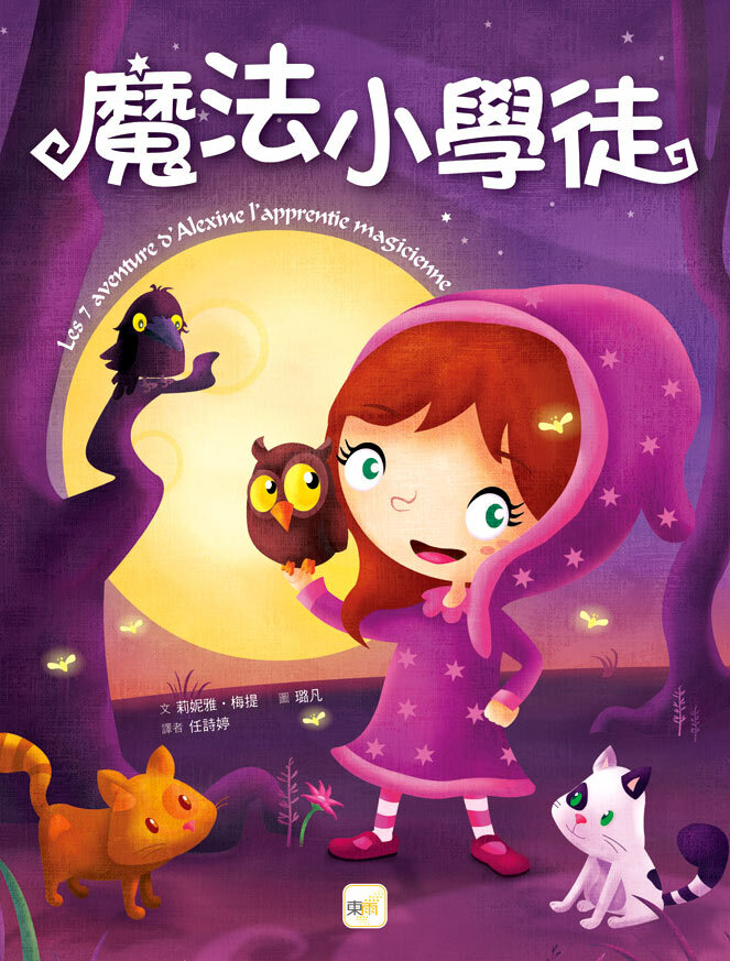 魔法小學徒