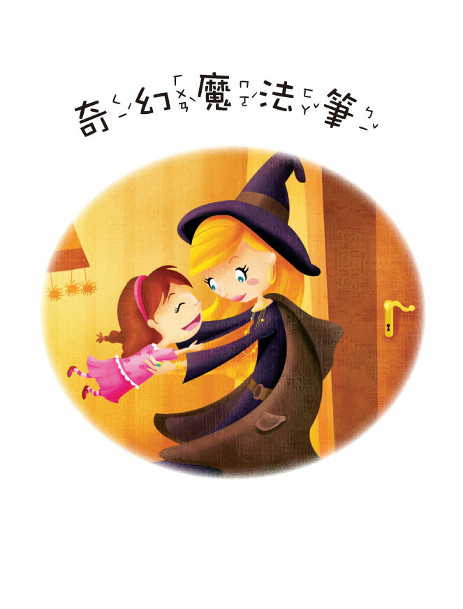魔法小學徒