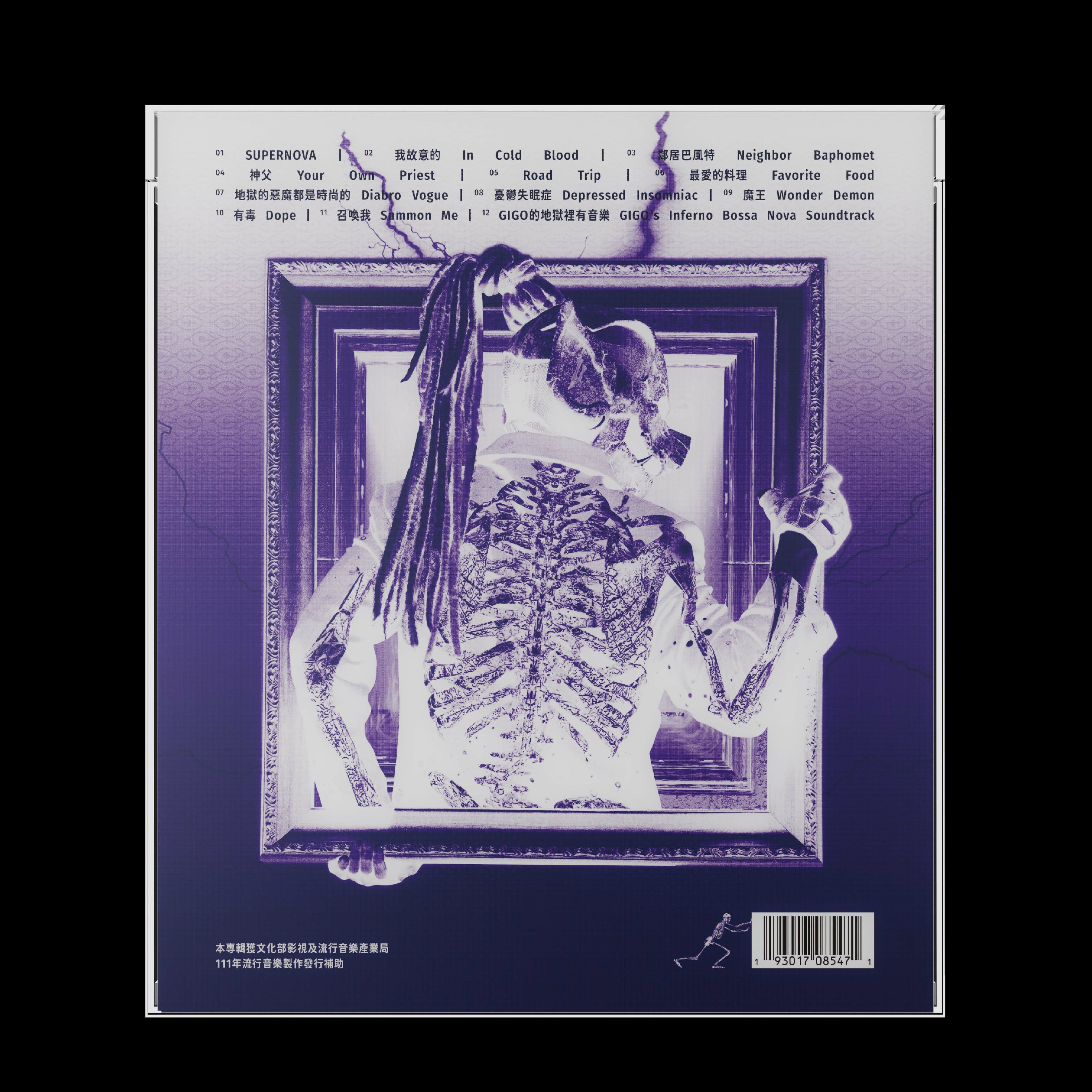 魔王GIGO《超新星》（CD)