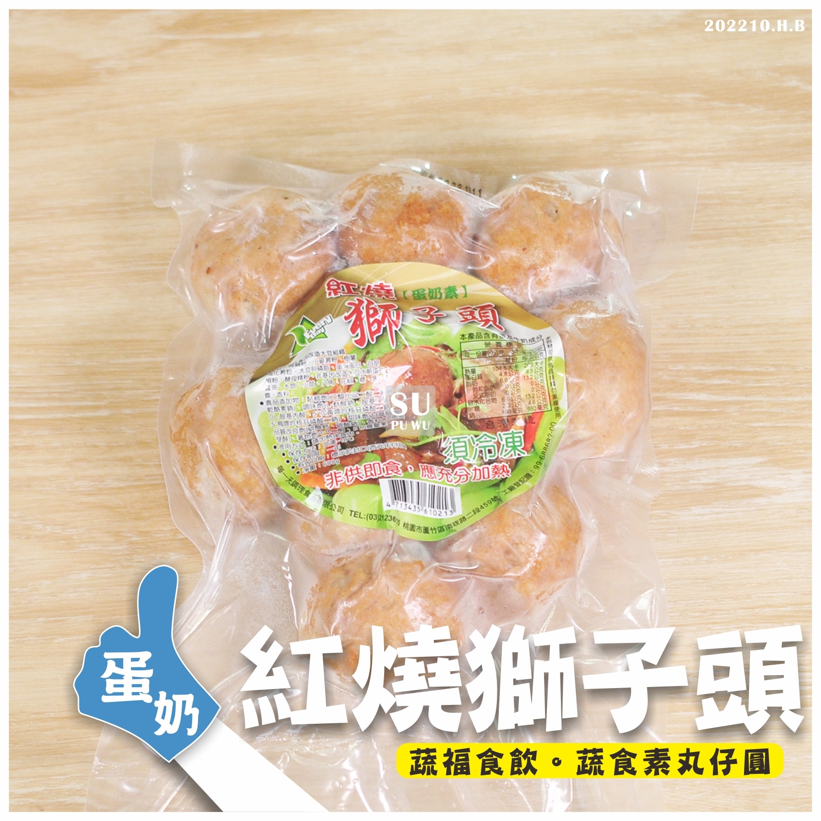 〔每一天〕紅燒獅子頭