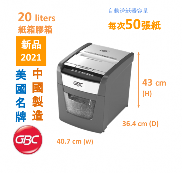 GBC ShredMaster 50X AutoCross-Cut Shredder Shred size 4x28mm 小型粒狀自動碎紙機 合個人小用量客戶 ( 自動碎紙容量 約50張, 紙箱容量20公升) (2021年新品)