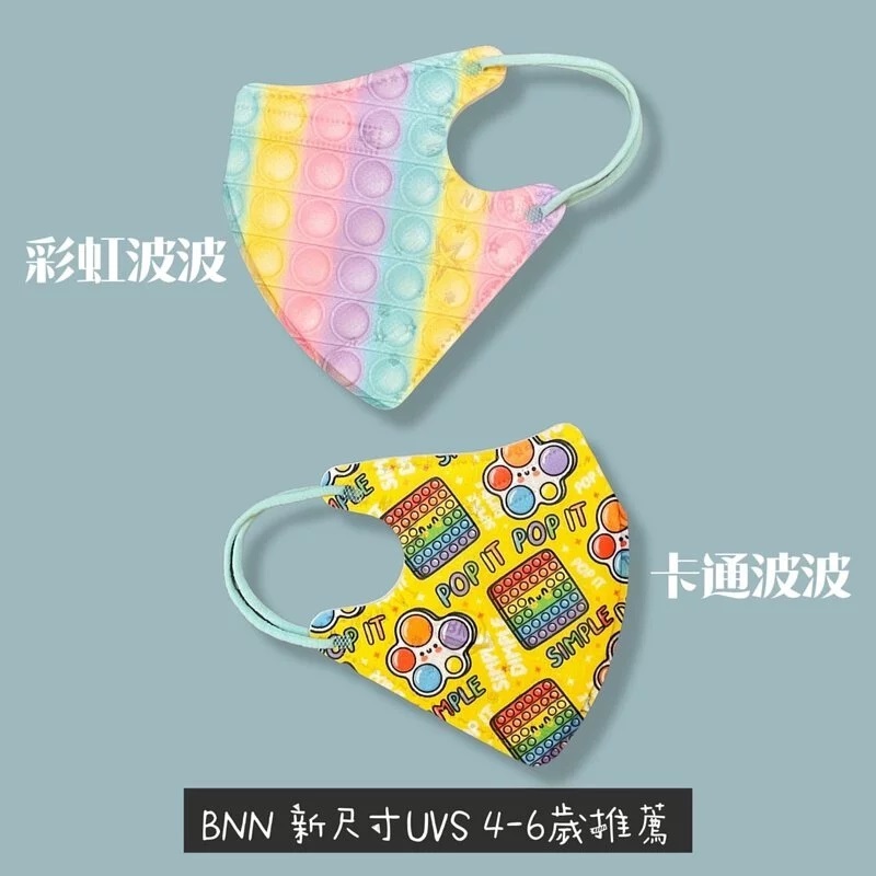 BNN MASK 兒童立體口罩【UVS】圖案款